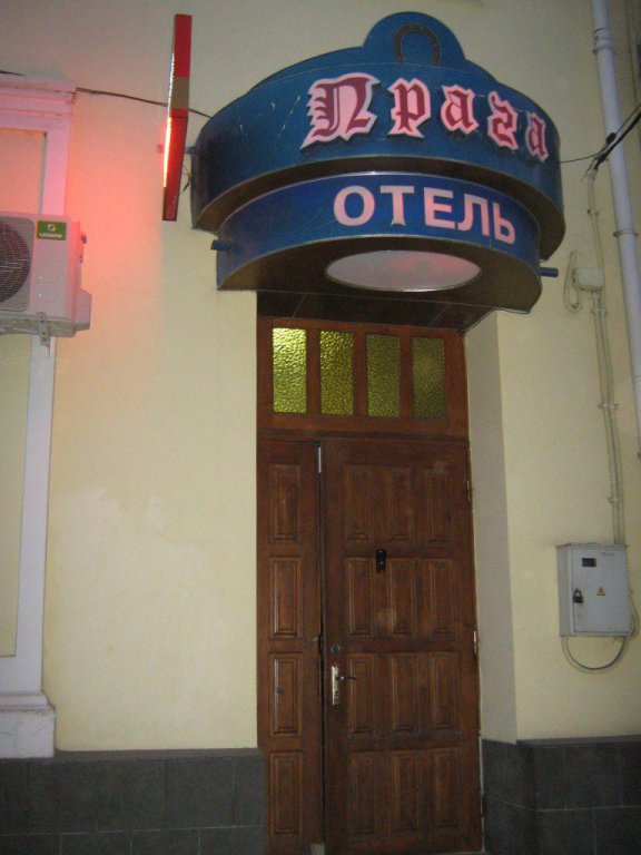 Симферополь: Мини-Отель Прага