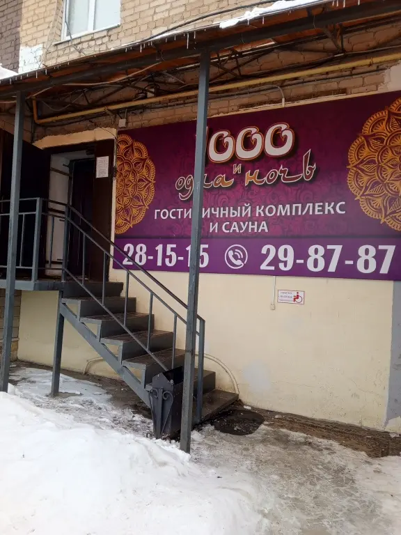 Оренбург: Отель Тысяча и Одна Ночь