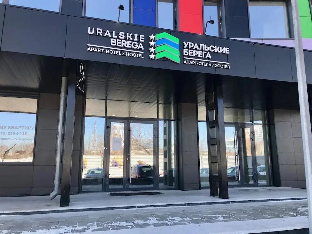 Екатеринбург: Гостиница День&Ночь