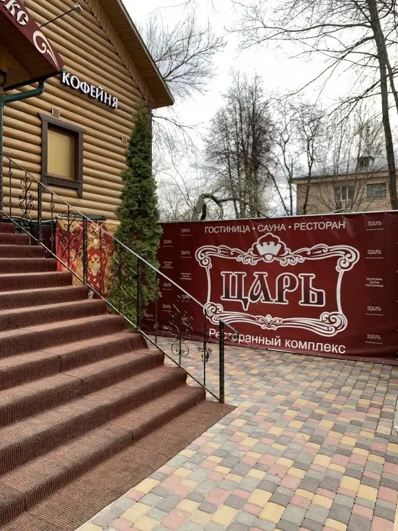 Тула: Отель Царь