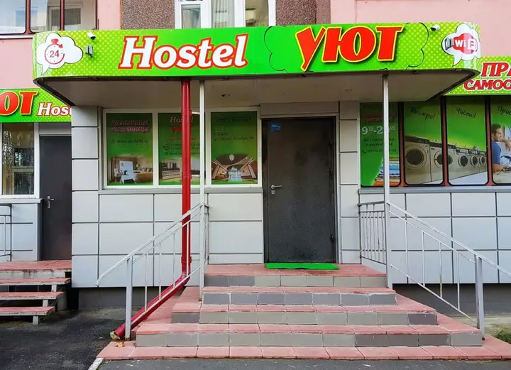 Курск: Хостел Уют