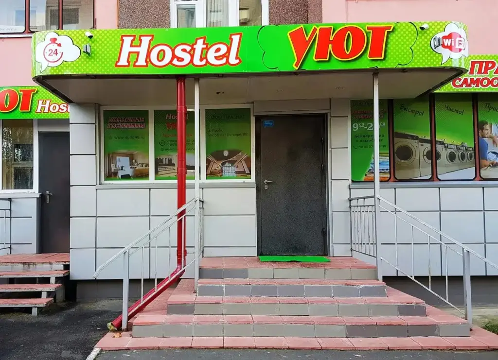 Курск: Хостел Уют