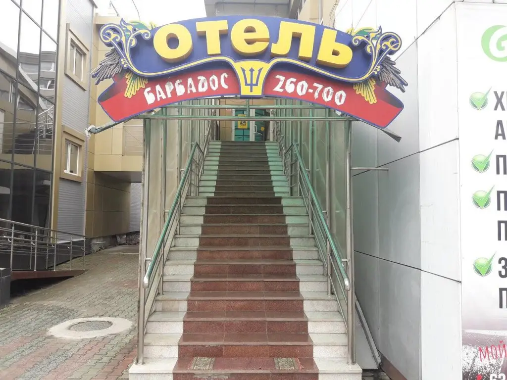 Отель Барбадос — фото 1