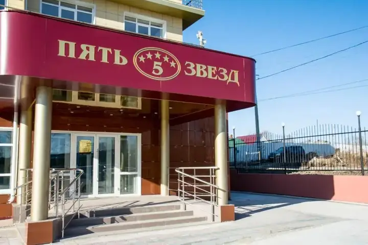 Хабаровск: Hotel Pyat Zvezd