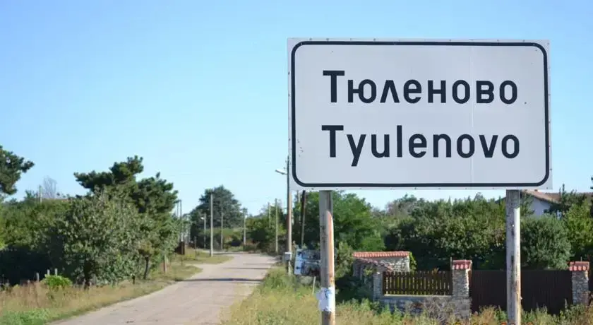 Тюленово: The Doctors House