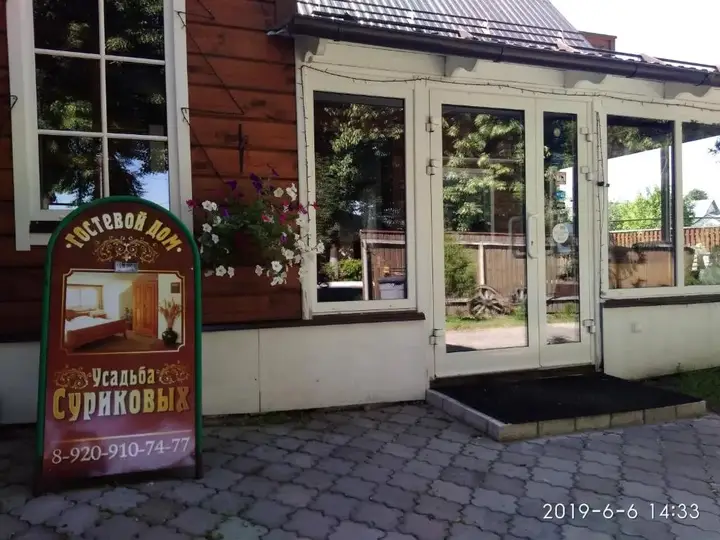 Суздаль: Guest house Usadba Surikova