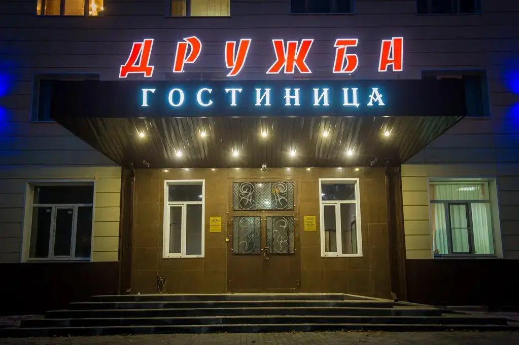 Отель Гостиница Дружба — фото 1