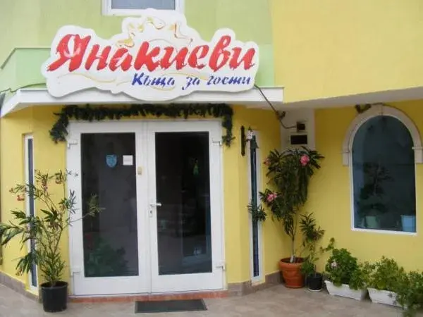 Балчик: Guest House Yanakievi