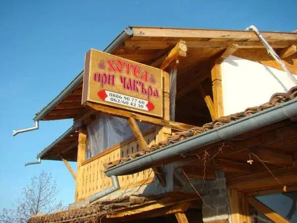 Арбанаси: Hotel Pri Chakara