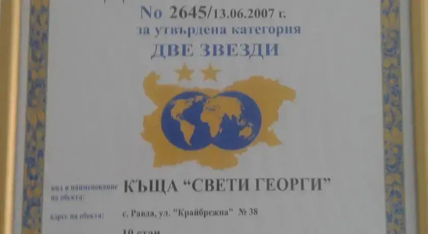 Равда: Sveti Georgi Guest House