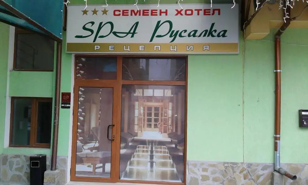 Rusalka Spa Complex — фото 1