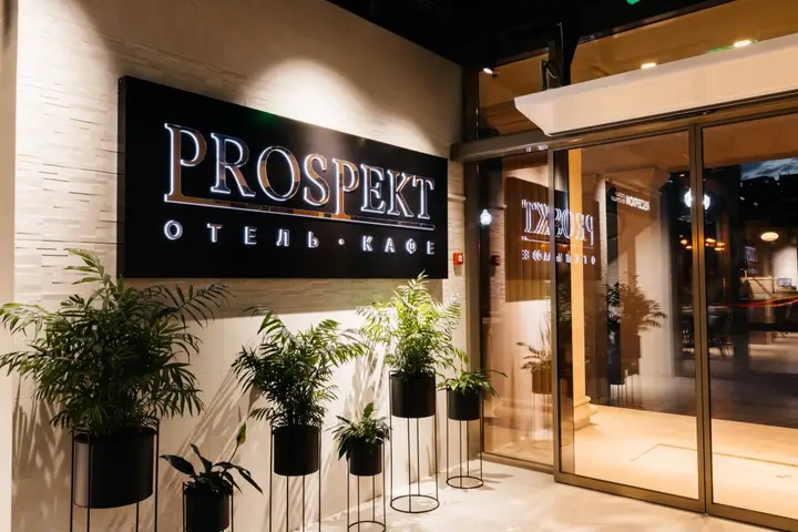 Кисловодск: Отель Prospekt