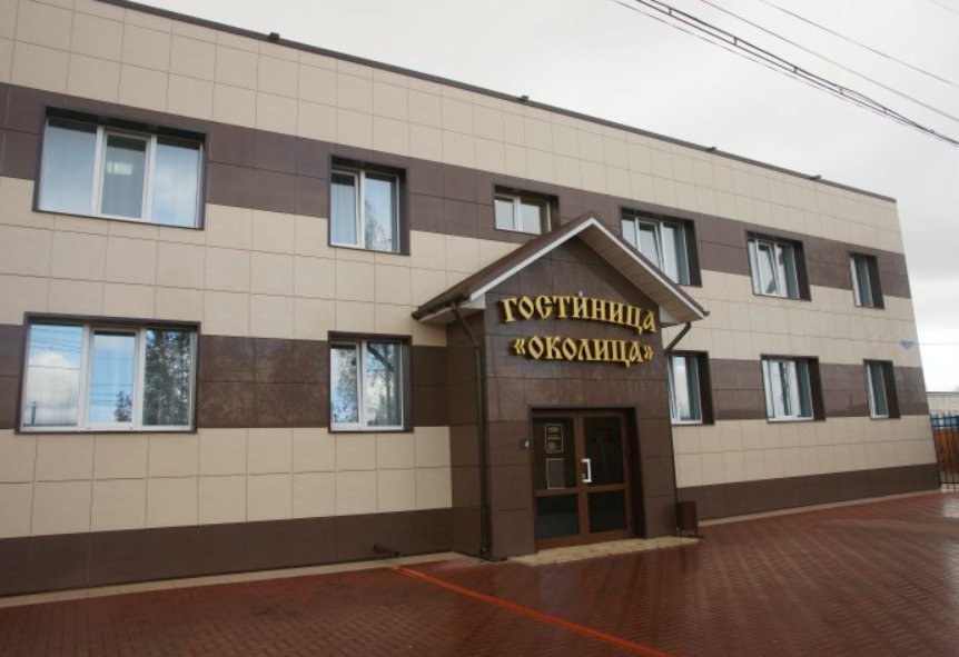 Okolitsa Hotel — фото 1