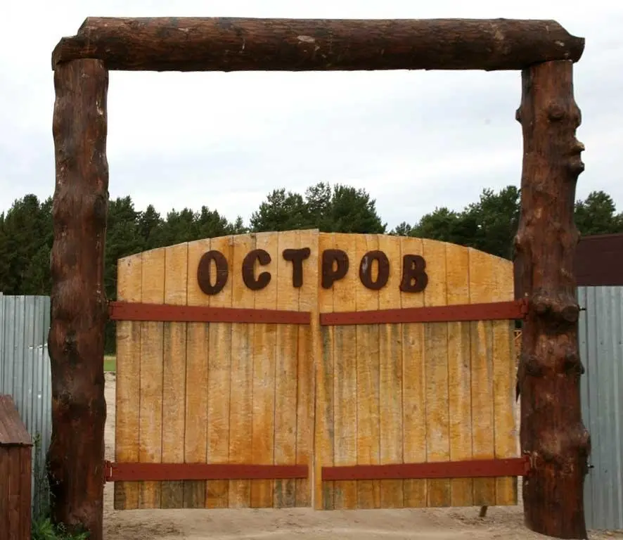 Чирково: База отдыха Остров