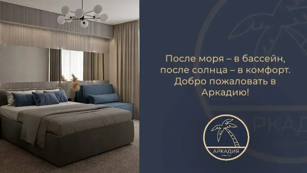 Гостевой дом Arcadiya — фото 1