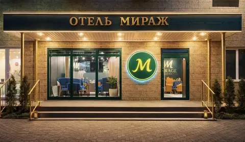 Отель Мираж — фото 1