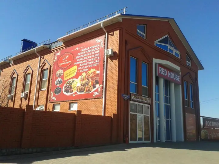 Белгород: Ред Хаус