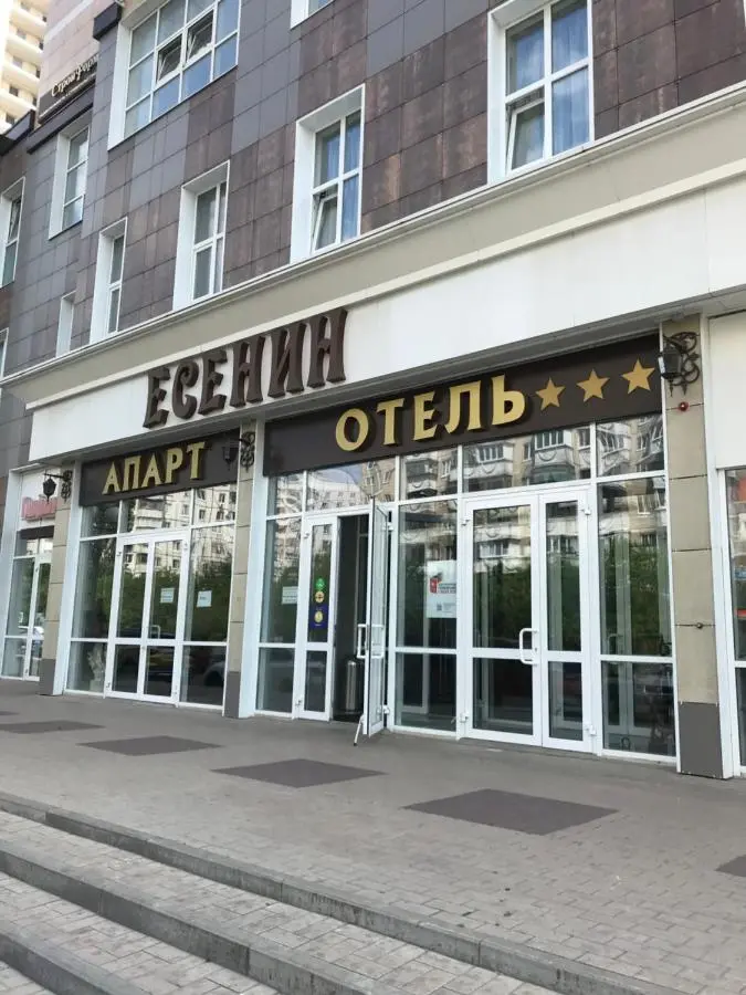 Белгород: отель ЕСЕНИН