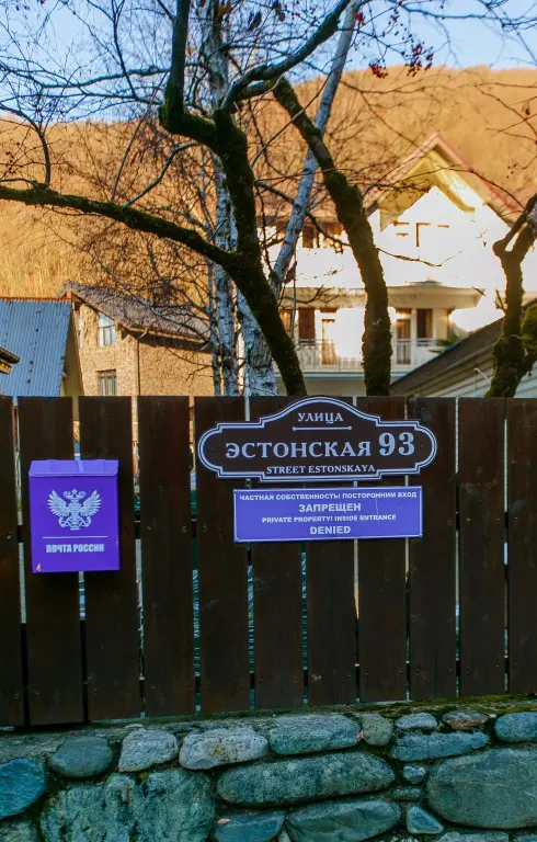 Эсто-Садок: Гостевой дом Докса