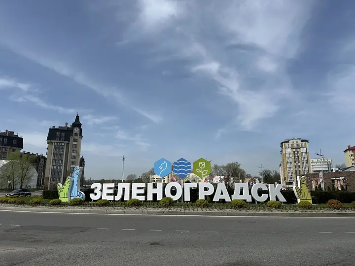 Зеленоградск: Апартаменты Балтик Резорт/Baltic Resort на Автомобилистов
