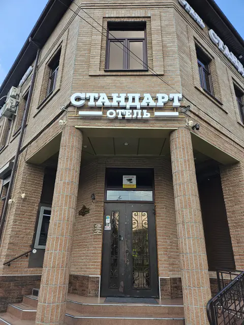 Отель Стандарт — фото 1
