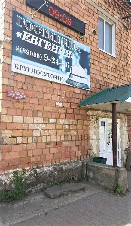 Абакан: Отель Евгения