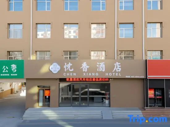 Чжанцзякоу: Chenxiang Hotel (Zhangjiakou First Affiliated Hospital Xishahe Bus Station)