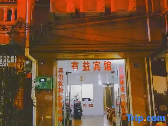 Бэйхай: Beihai Youyi Hotel