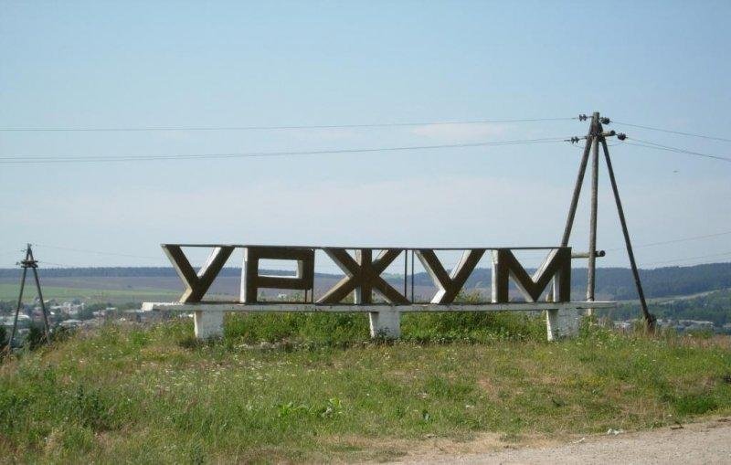 Уржум: Уржумка