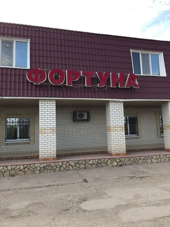 Красный Кут: Фортуна