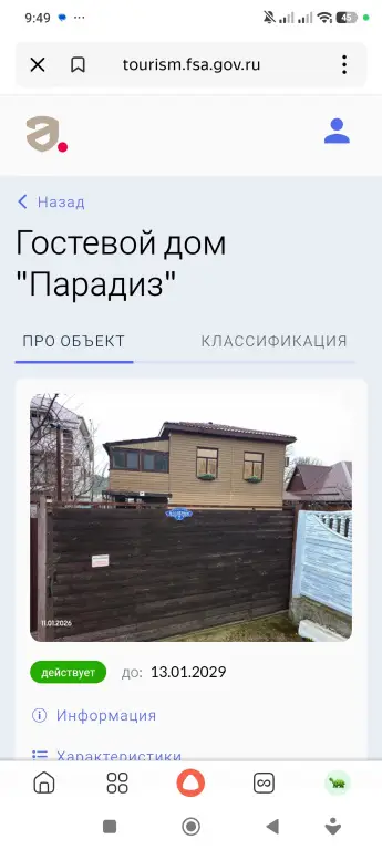 Гостевой дом Парадиз — фото 1