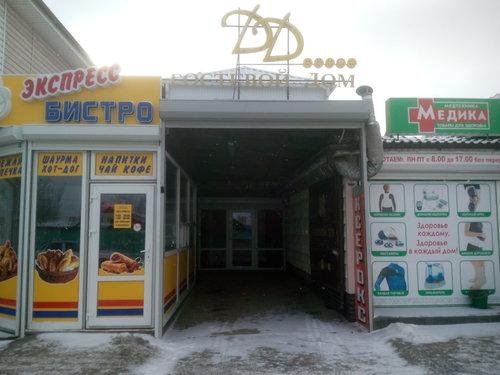 Каменск-Шахтинский: Гостевой Дом ДД