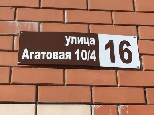 Волгодонск: Gostevoj dom na Agatovoj