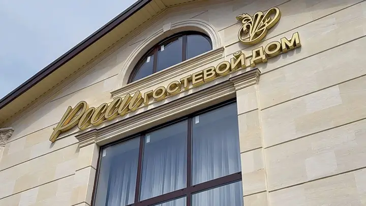 Ессентуки: Гостевой дом Росси