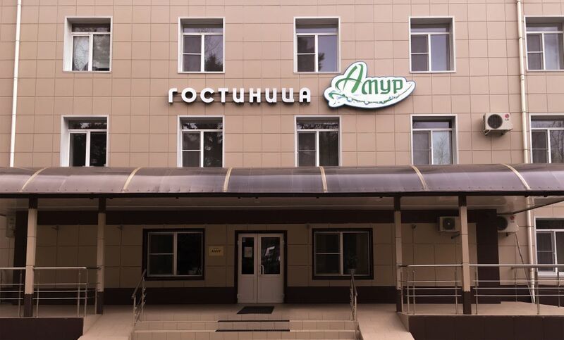 Циолковский: Amur
