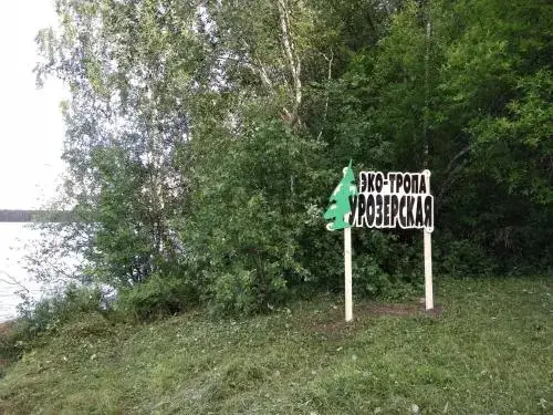 Чална: Turbaza Urozero