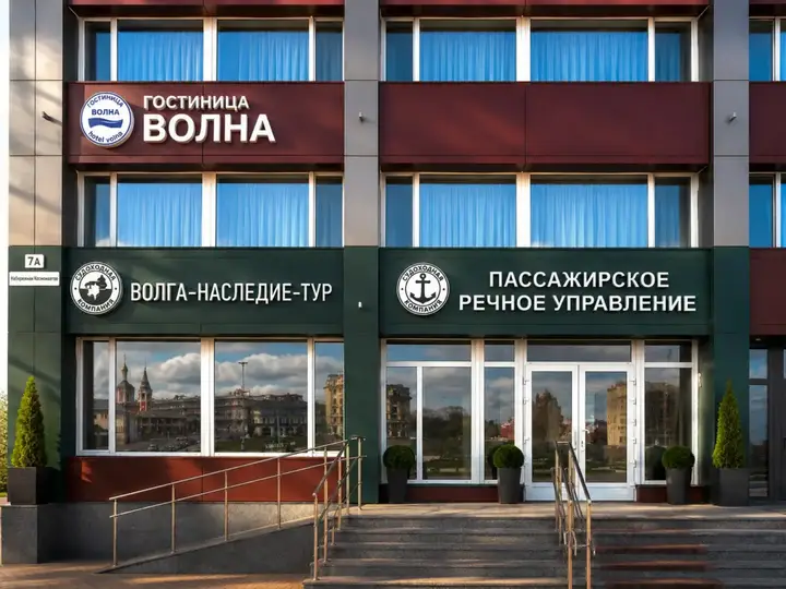 Саратов: Отель Волна
