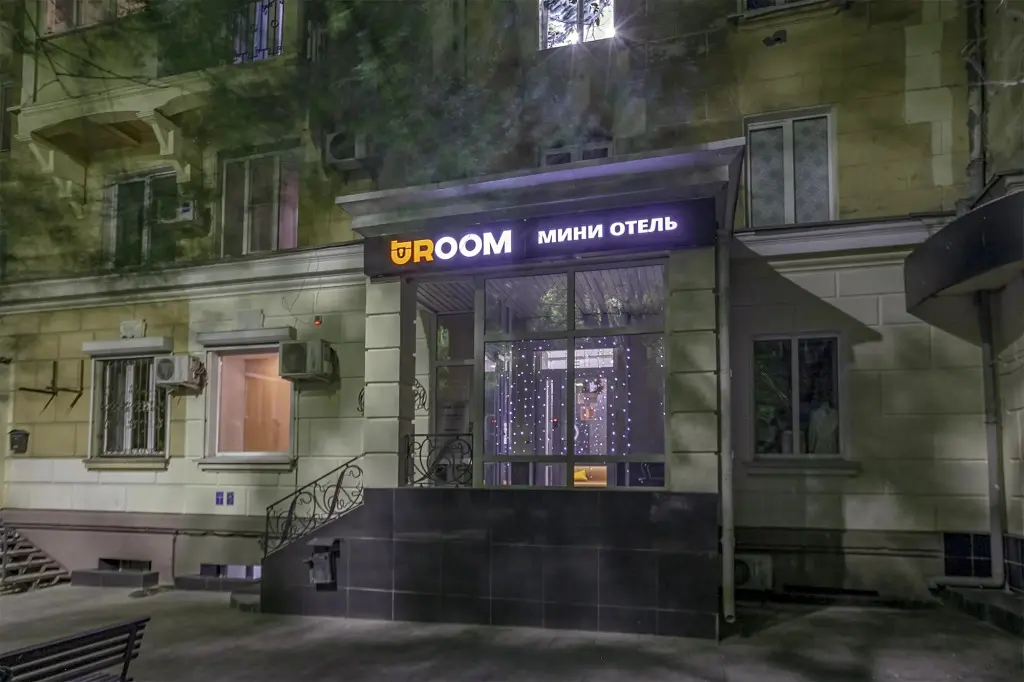 Волгоград: Мини-Отель URoom