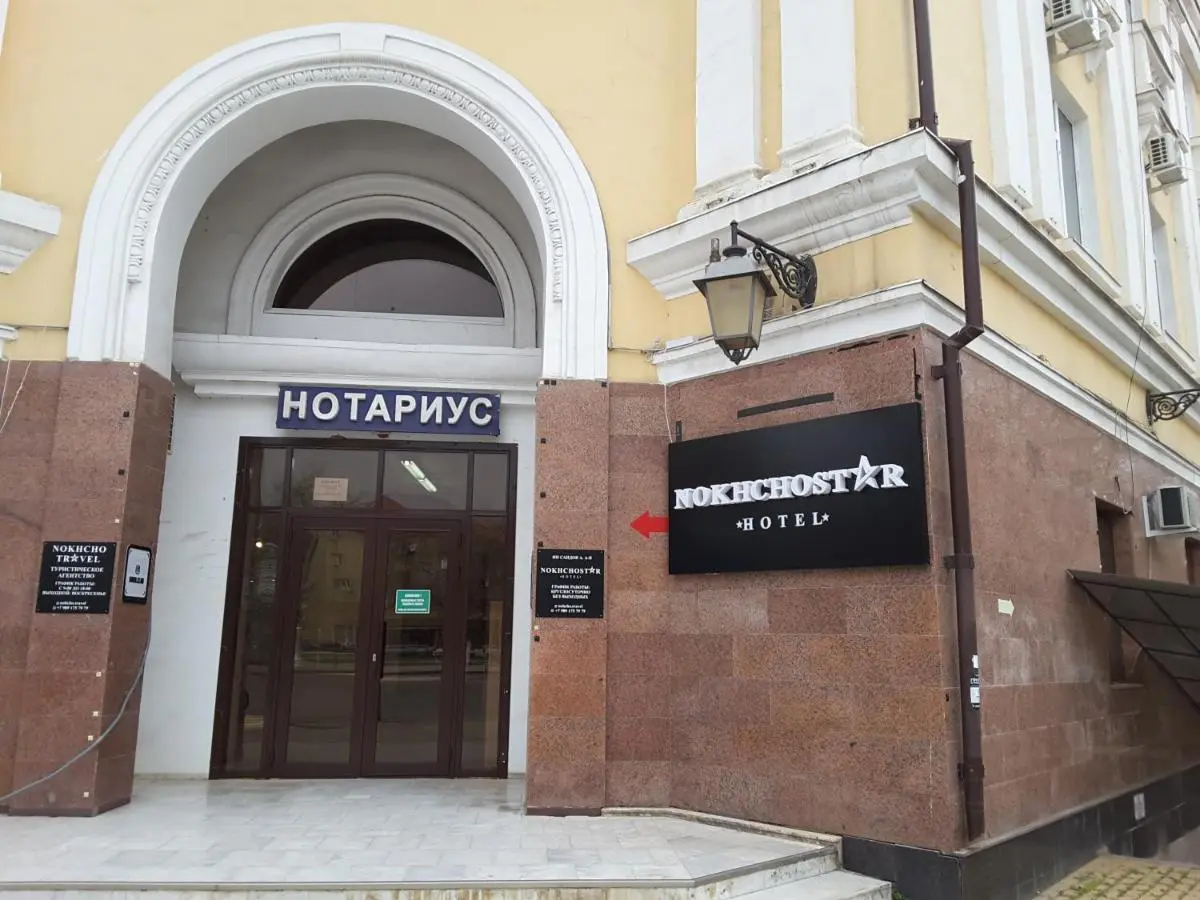 Грозный: Отель НОХЧОСТАР
