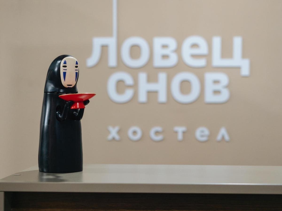 Челябинск: Хостел Ловец Снов
