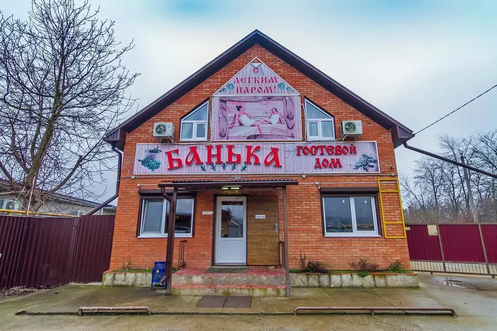 Саратовская: Ban'ka
