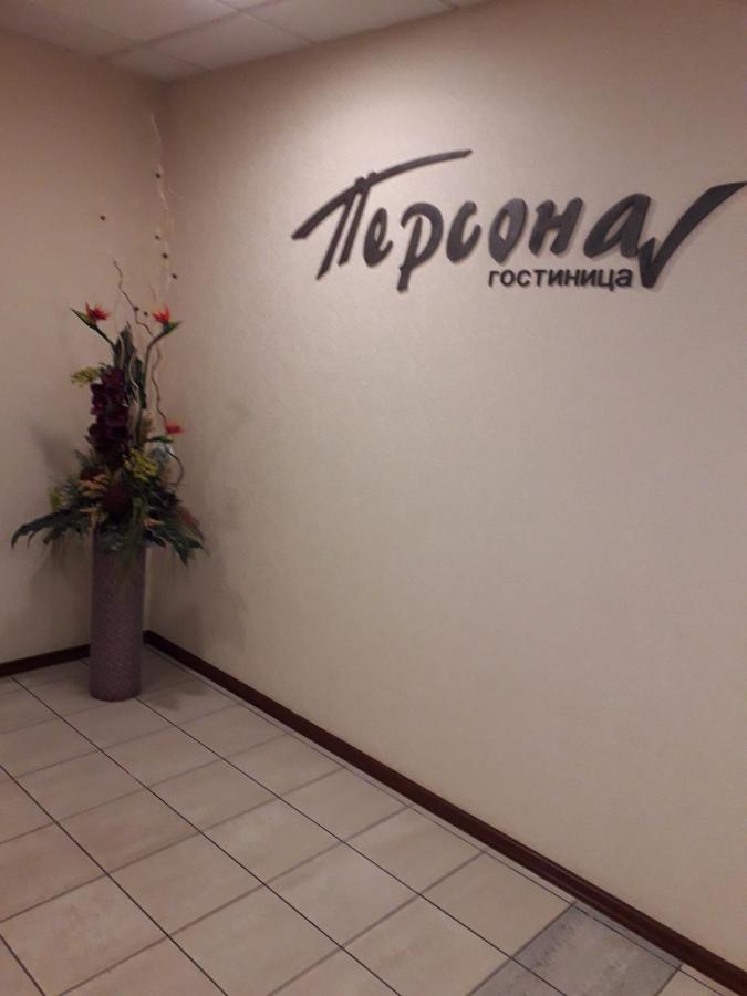 Отель Персона — фото 1