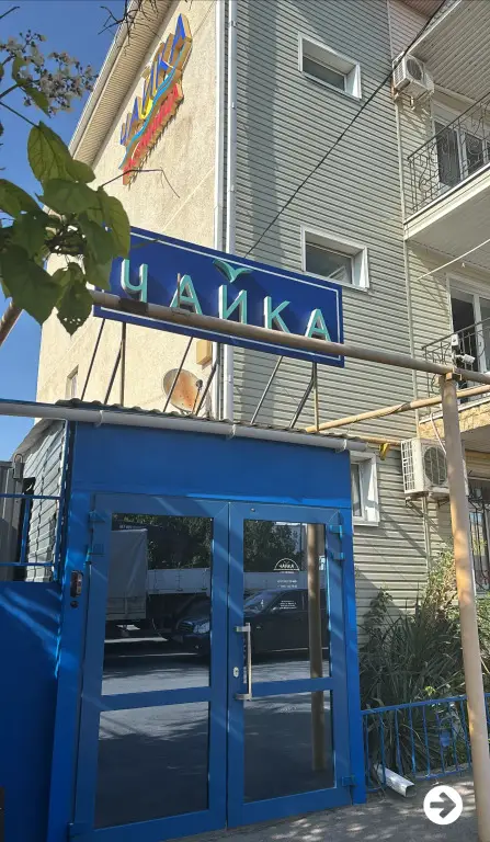 Анапа: Отель Чайка