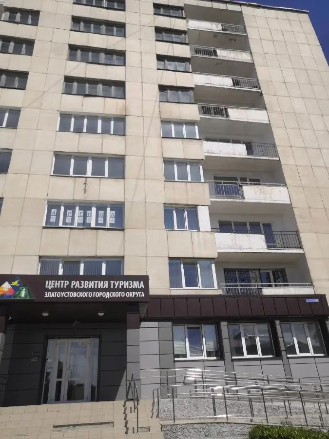 Златоуст: Комплекс центр развития туризма