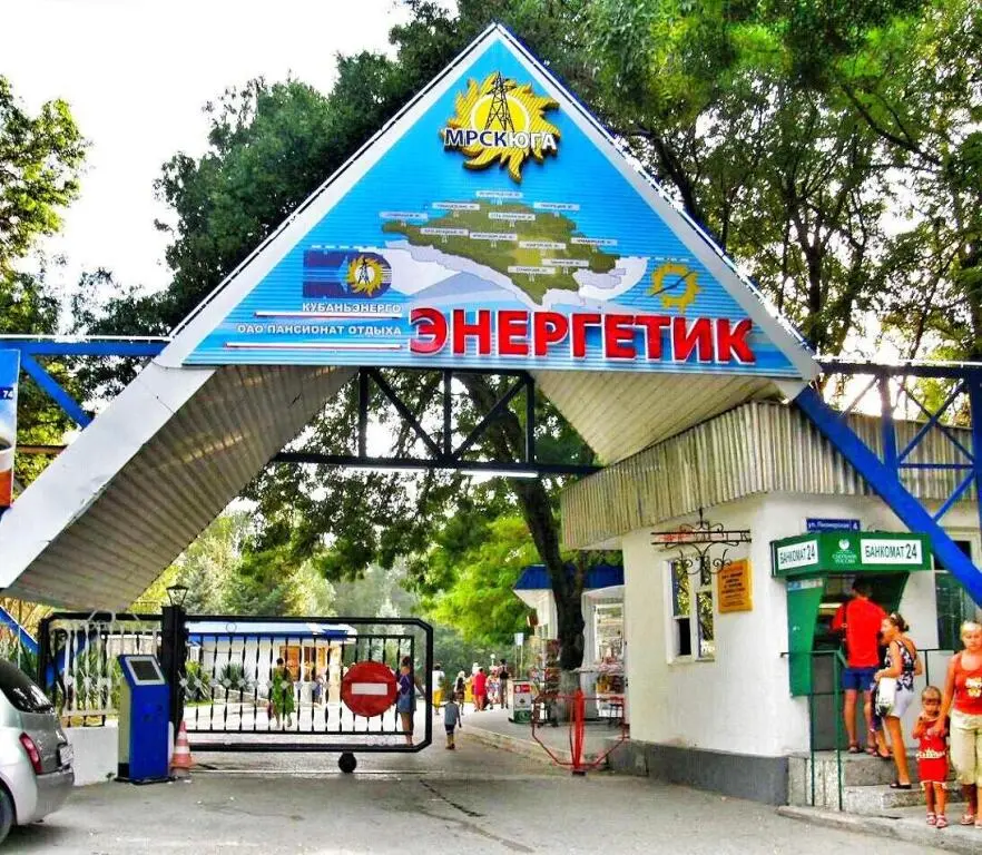 Геленджик: Энергетик(Геленджик)