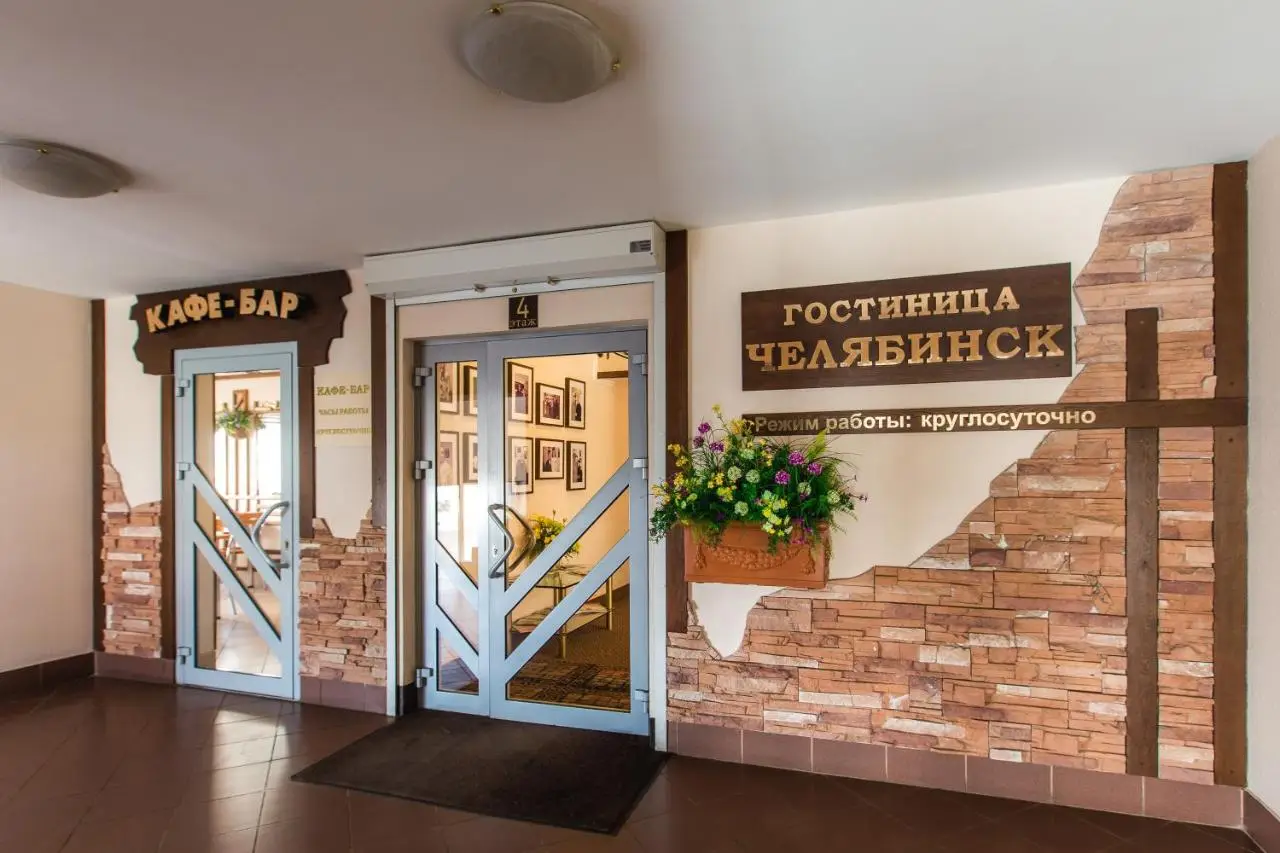 Челябинск: Гостиница Челябинск