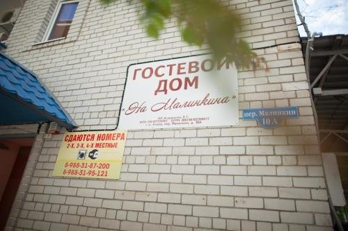 Анапа: Guest house on Malinkina