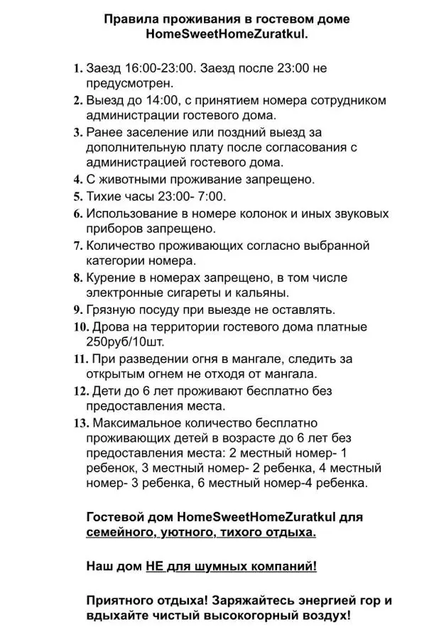 Зюраткуль: HomeSweetHomeZuratkul