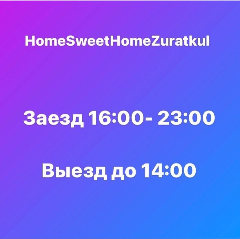 Зюраткуль: HomeSweetHomeZuratkul