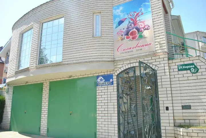 Анапа: Guest House Smokovnitsa